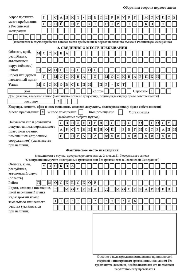 временная регистрация в Новочебоксарске
